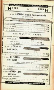 Каталог товаров Торгового дома Роберта Кенца, 1904 год - Katalog_tovarov_Torgovogo_doma_Roberta_Kentsa_246.jpg