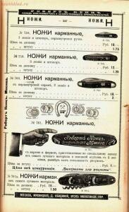 Каталог товаров Торгового дома Роберта Кенца, 1904 год - Katalog_tovarov_Torgovogo_doma_Roberta_Kentsa_250.jpg