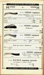 Каталог товаров Торгового дома Роберта Кенца, 1904 год - Katalog_tovarov_Torgovogo_doma_Roberta_Kentsa_255.jpg