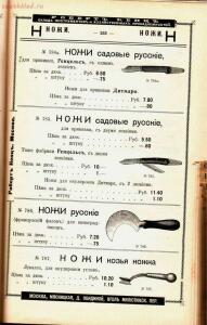 Каталог товаров Торгового дома Роберта Кенца, 1904 год - Katalog_tovarov_Torgovogo_doma_Roberta_Kentsa_256.jpg