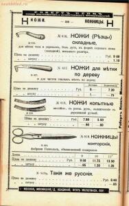 Каталог товаров Торгового дома Роберта Кенца, 1904 год - Katalog_tovarov_Torgovogo_doma_Roberta_Kentsa_261.jpg
