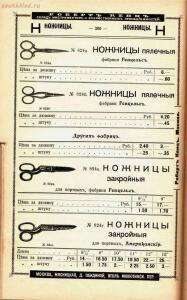 Каталог товаров Торгового дома Роберта Кенца, 1904 год - Katalog_tovarov_Torgovogo_doma_Roberta_Kentsa_263.jpg