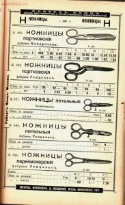 Каталог товаров Торгового дома Роберта Кенца, 1904 год - Katalog_tovarov_Torgovogo_doma_Roberta_Kentsa_264.jpg