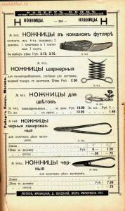 Каталог товаров Торгового дома Роберта Кенца, 1904 год - Katalog_tovarov_Torgovogo_doma_Roberta_Kentsa_268.jpg