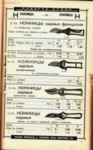Каталог товаров Торгового дома Роберта Кенца, 1904 год - Katalog_tovarov_Torgovogo_doma_Roberta_Kentsa_276.jpg