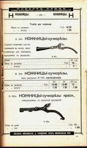 Каталог товаров Торгового дома Роберта Кенца, 1904 год - Katalog_tovarov_Torgovogo_doma_Roberta_Kentsa_278.jpg