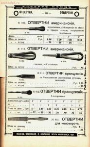 Каталог товаров Торгового дома Роберта Кенца, 1904 год - Katalog_tovarov_Torgovogo_doma_Roberta_Kentsa_285.jpg