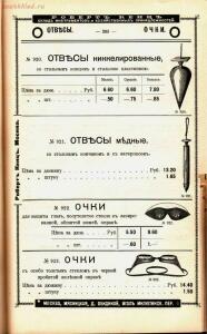 Каталог товаров Торгового дома Роберта Кенца, 1904 год - Katalog_tovarov_Torgovogo_doma_Roberta_Kentsa_288.jpg