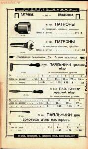 Каталог товаров Торгового дома Роберта Кенца, 1904 год - Katalog_tovarov_Torgovogo_doma_Roberta_Kentsa_293.jpg