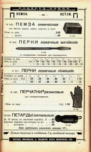 Каталог товаров Торгового дома Роберта Кенца, 1904 год - Katalog_tovarov_Torgovogo_doma_Roberta_Kentsa_294.jpg