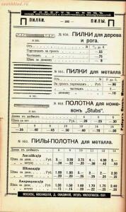 Каталог товаров Торгового дома Роберта Кенца, 1904 год - Katalog_tovarov_Torgovogo_doma_Roberta_Kentsa_295.jpg
