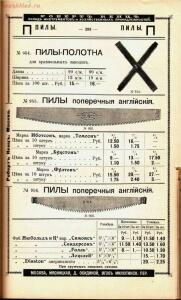 Каталог товаров Торгового дома Роберта Кенца, 1904 год - Katalog_tovarov_Torgovogo_doma_Roberta_Kentsa_296.jpg