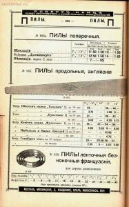 Каталог товаров Торгового дома Роберта Кенца, 1904 год - Katalog_tovarov_Torgovogo_doma_Roberta_Kentsa_297.jpg