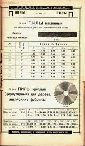 Каталог товаров Торгового дома Роберта Кенца, 1904 год - Katalog_tovarov_Torgovogo_doma_Roberta_Kentsa_298.jpg