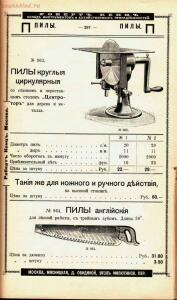 Каталог товаров Торгового дома Роберта Кенца, 1904 год - Katalog_tovarov_Torgovogo_doma_Roberta_Kentsa_300.jpg