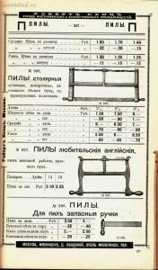 Каталог товаров Торгового дома Роберта Кенца, 1904 год - Katalog_tovarov_Torgovogo_doma_Roberta_Kentsa_310.jpg