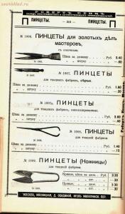 Каталог товаров Торгового дома Роберта Кенца, 1904 год - Katalog_tovarov_Torgovogo_doma_Roberta_Kentsa_313.jpg