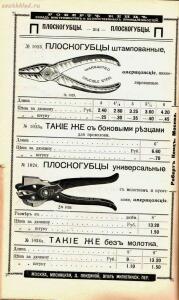 Каталог товаров Торгового дома Роберта Кенца, 1904 год - Katalog_tovarov_Torgovogo_doma_Roberta_Kentsa_317.jpg