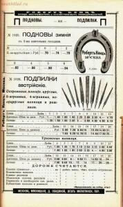 Каталог товаров Торгового дома Роберта Кенца, 1904 год - Katalog_tovarov_Torgovogo_doma_Roberta_Kentsa_318.jpg
