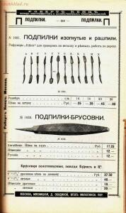 Каталог товаров Торгового дома Роберта Кенца, 1904 год - Katalog_tovarov_Torgovogo_doma_Roberta_Kentsa_322.jpg