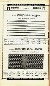 Каталог товаров Торгового дома Роберта Кенца, 1904 год - Katalog_tovarov_Torgovogo_doma_Roberta_Kentsa_323.jpg