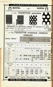 Каталог товаров Торгового дома Роберта Кенца, 1904 год - Katalog_tovarov_Torgovogo_doma_Roberta_Kentsa_327.jpg