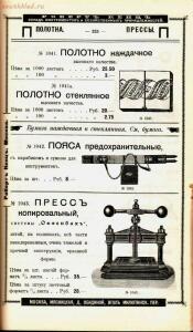 Каталог товаров Торгового дома Роберта Кенца, 1904 год - Katalog_tovarov_Torgovogo_doma_Roberta_Kentsa_328.jpg