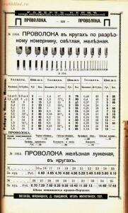 Каталог товаров Торгового дома Роберта Кенца, 1904 год - Katalog_tovarov_Torgovogo_doma_Roberta_Kentsa_332.jpg