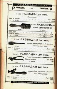 Каталог товаров Торгового дома Роберта Кенца, 1904 год - Katalog_tovarov_Torgovogo_doma_Roberta_Kentsa_337.jpg