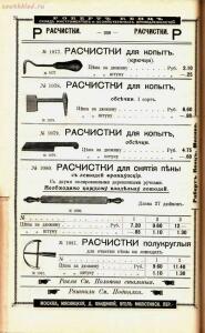 Каталог товаров Торгового дома Роберта Кенца, 1904 год - Katalog_tovarov_Torgovogo_doma_Roberta_Kentsa_339.jpg