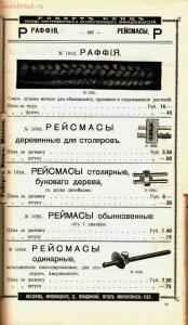Каталог товаров Торгового дома Роберта Кенца, 1904 год - Katalog_tovarov_Torgovogo_doma_Roberta_Kentsa_340.jpg