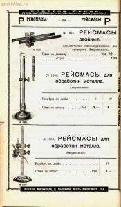 Каталог товаров Торгового дома Роберта Кенца, 1904 год - Katalog_tovarov_Torgovogo_doma_Roberta_Kentsa_341.jpg