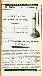 Каталог товаров Торгового дома Роберта Кенца, 1904 год - Katalog_tovarov_Torgovogo_doma_Roberta_Kentsa_342.jpg