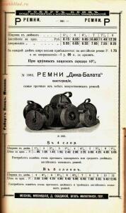 Каталог товаров Торгового дома Роберта Кенца, 1904 год - Katalog_tovarov_Torgovogo_doma_Roberta_Kentsa_344.jpg