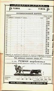 Каталог товаров Торгового дома Роберта Кенца, 1904 год - Katalog_tovarov_Torgovogo_doma_Roberta_Kentsa_345.jpg