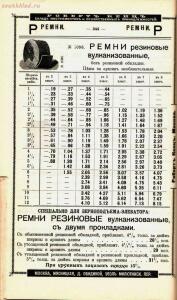 Каталог товаров Торгового дома Роберта Кенца, 1904 год - Katalog_tovarov_Torgovogo_doma_Roberta_Kentsa_347.jpg
