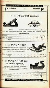 Каталог товаров Торгового дома Роберта Кенца, 1904 год - Katalog_tovarov_Torgovogo_doma_Roberta_Kentsa_356.jpg