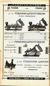Каталог товаров Торгового дома Роберта Кенца, 1904 год - Katalog_tovarov_Torgovogo_doma_Roberta_Kentsa_359.jpg