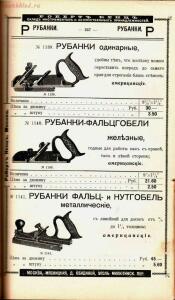 Каталог товаров Торгового дома Роберта Кенца, 1904 год - Katalog_tovarov_Torgovogo_doma_Roberta_Kentsa_360.jpg