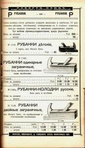 Каталог товаров Торгового дома Роберта Кенца, 1904 год - Katalog_tovarov_Torgovogo_doma_Roberta_Kentsa_362.jpg