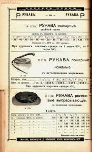 Каталог товаров Торгового дома Роберта Кенца, 1904 год - Katalog_tovarov_Torgovogo_doma_Roberta_Kentsa_371.jpg