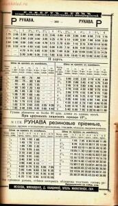 Каталог товаров Торгового дома Роберта Кенца, 1904 год - Katalog_tovarov_Torgovogo_doma_Roberta_Kentsa_372.jpg