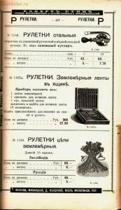 Каталог товаров Торгового дома Роберта Кенца, 1904 год - Katalog_tovarov_Torgovogo_doma_Roberta_Kentsa_380.jpg