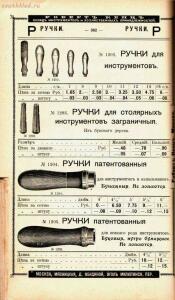 Каталог товаров Торгового дома Роберта Кенца, 1904 год - Katalog_tovarov_Torgovogo_doma_Roberta_Kentsa_385.jpg