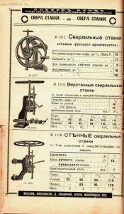 Каталог товаров Торгового дома Роберта Кенца, 1904 год - Katalog_tovarov_Torgovogo_doma_Roberta_Kentsa_389.jpg