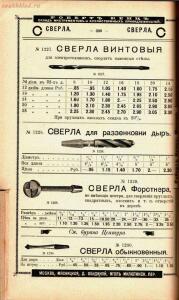 Каталог товаров Торгового дома Роберта Кенца, 1904 год - Katalog_tovarov_Torgovogo_doma_Roberta_Kentsa_393.jpg