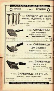 Каталог товаров Торгового дома Роберта Кенца, 1904 год - Katalog_tovarov_Torgovogo_doma_Roberta_Kentsa_397.jpg