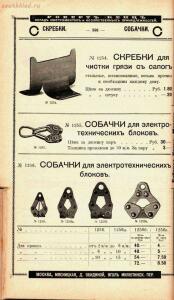 Каталог товаров Торгового дома Роберта Кенца, 1904 год - Katalog_tovarov_Torgovogo_doma_Roberta_Kentsa_401.jpg