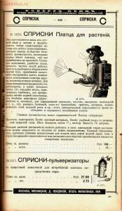 Каталог товаров Торгового дома Роберта Кенца, 1904 год - Katalog_tovarov_Torgovogo_doma_Roberta_Kentsa_406.jpg