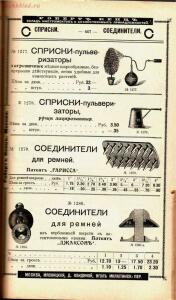 Каталог товаров Торгового дома Роберта Кенца, 1904 год - Katalog_tovarov_Torgovogo_doma_Roberta_Kentsa_410.jpg